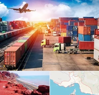 شرکت ترخیص کالا در هرمزگان