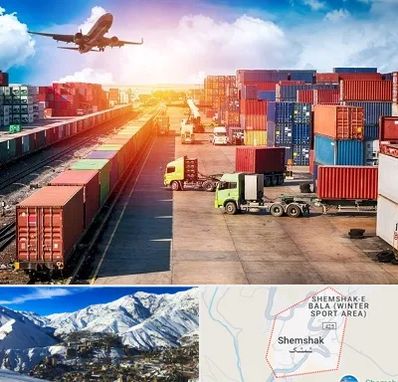 شرکت ترخیص کالا در شمشک