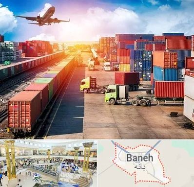 شرکت ترخیص کالا در بانه
