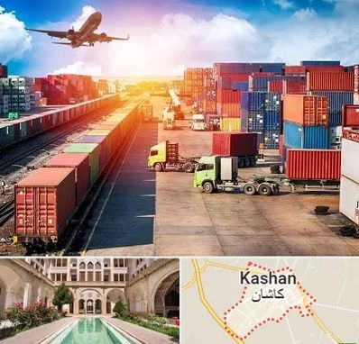 شرکت ترخیص کالا در کاشان