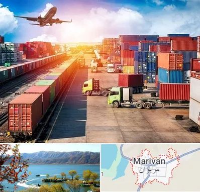شرکت ترخیص کالا در مریوان