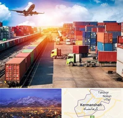 شرکت ترخیص کالا در کرمانشاه