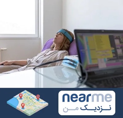 بیوفیدبک در نزدیک من