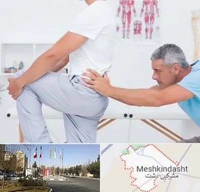 فیزیوتراپی کمردرد در مشکین دشت