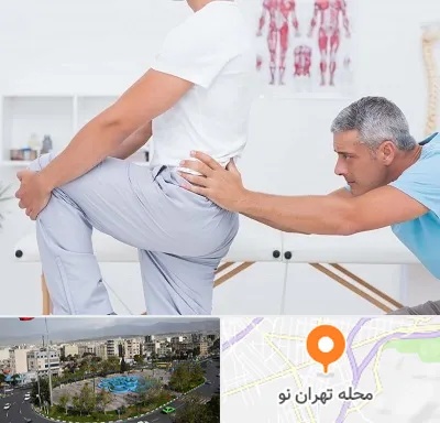 فیزیوتراپی کمردرد در تهران نو