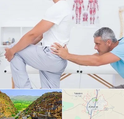 فیزیوتراپی کمردرد در کامیاران