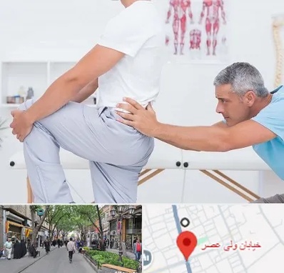 فیزیوتراپی کمردرد در ولیعصر شهریار