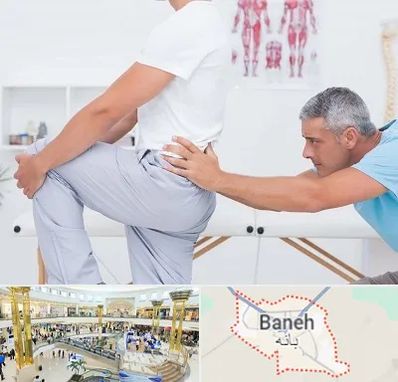 فیزیوتراپی کمردرد در بانه