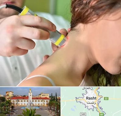 لیزر درمانی در رشت