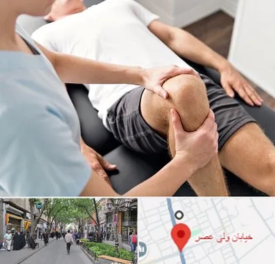 فیزیوتراپی زانو در ولیعصر شهریار