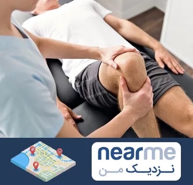 فیزیوتراپی زانو در نزدیک من