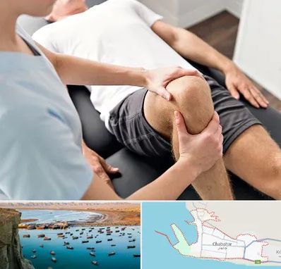 فیزیوتراپی زانو در چابهار
