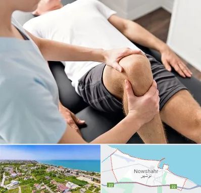 فیزیوتراپی زانو در نوشهر