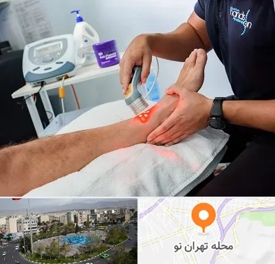 لیزر تراپی در تهران نو