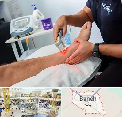 لیزر تراپی در بانه