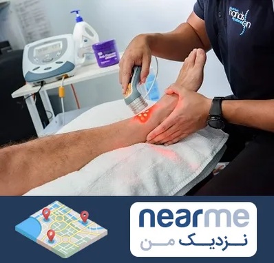 لیزر تراپی در نزدیک من