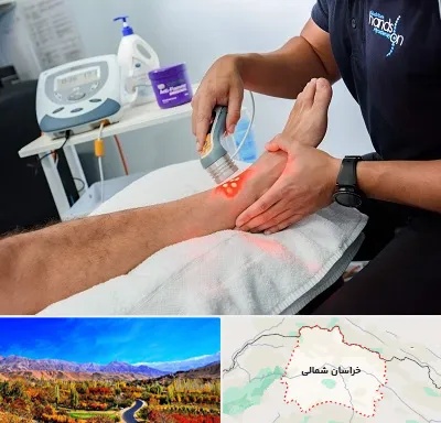 لیزر تراپی در خراسان شمالی