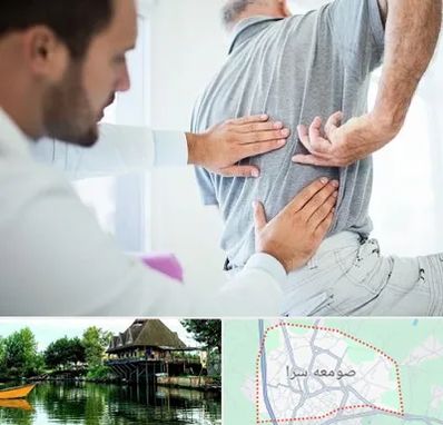 فیزیوتراپی دیسک کمر در صومعه سرا