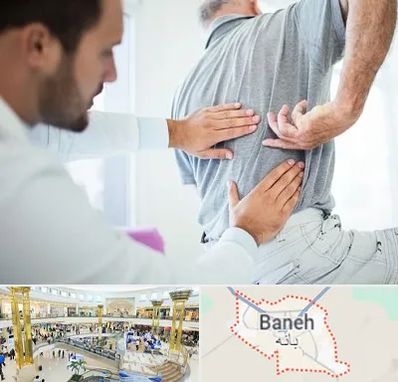 فیزیوتراپی دیسک کمر در بانه