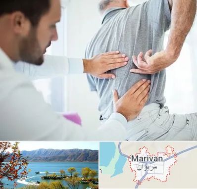 فیزیوتراپی دیسک کمر در مریوان