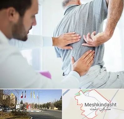 فیزیوتراپی دیسک کمر در مشکین دشت