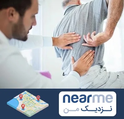 فیزیوتراپی دیسک کمر در نزدیک من