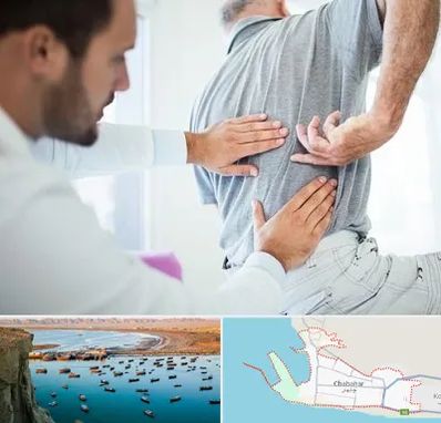 فیزیوتراپی دیسک کمر در چابهار