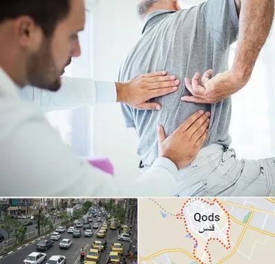 فیزیوتراپی دیسک کمر در شهر قدس