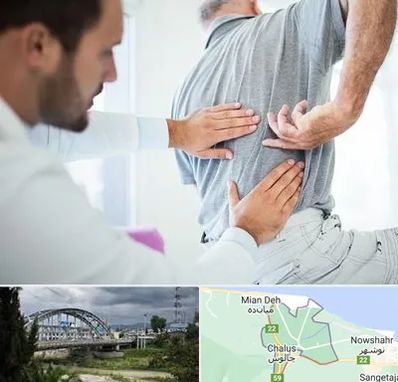 فیزیوتراپی دیسک کمر در چالوس