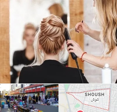 سالن زیبایی در شوش