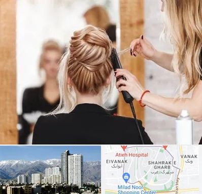 سالن زیبایی در شهرک غرب تهران