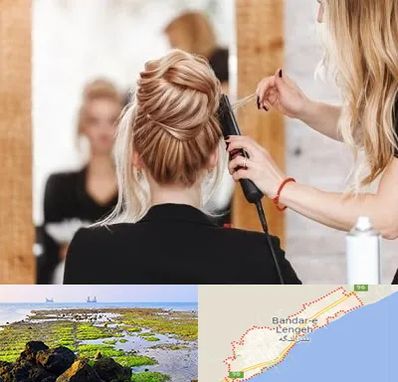 سالن زیبایی در بندرلنگه