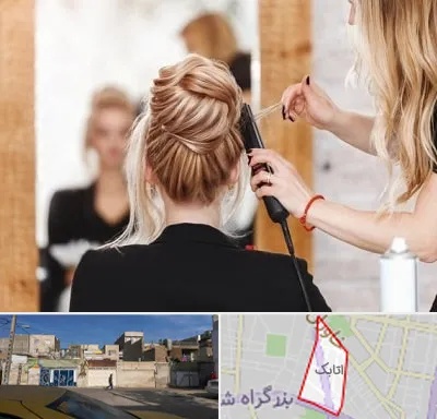 سالن زیبایی در اتابک