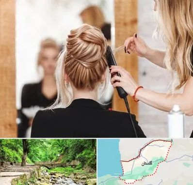 سالن زیبایی در گلستان