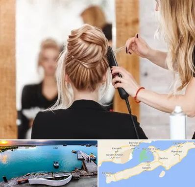 سالن زیبایی در قشم