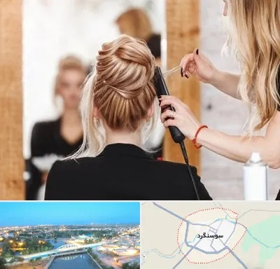 سالن زیبایی در سوسنگرد