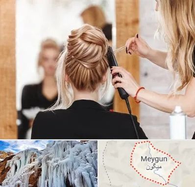 سالن زیبایی در میگون