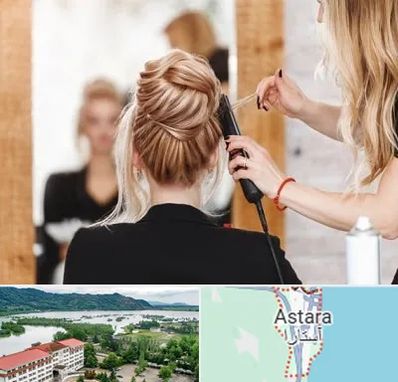 سالن زیبایی در آستارا