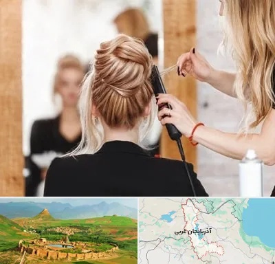 سالن زیبایی در آذربایجان غربی