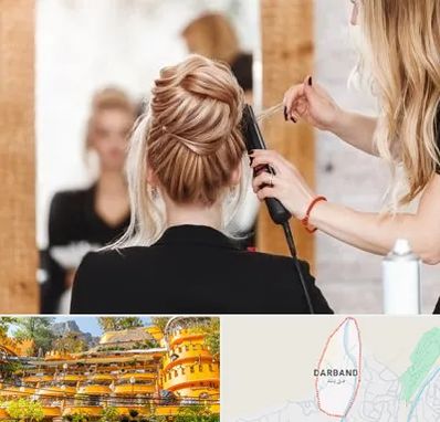 سالن زیبایی در دربند