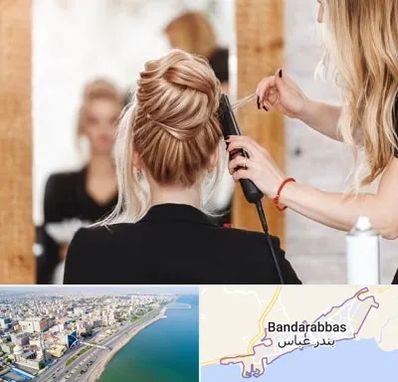 سالن زیبایی در بندرعباس