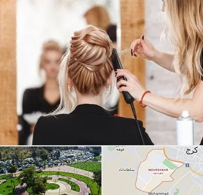 سالن زیبایی در مهرشهر کرج
