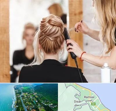 سالن زیبایی در رامسر