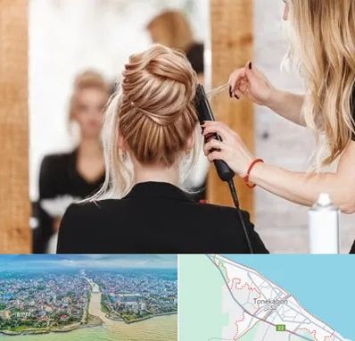 سالن زیبایی در تنکابن