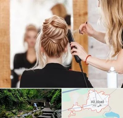 سالن زیبایی در علی آباد کتول