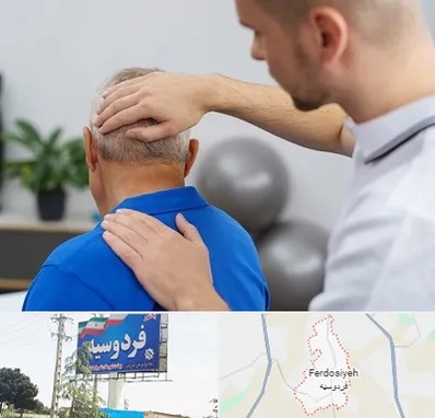 فیزیوتراپی دیسک گردن در فردوسیه شهریار