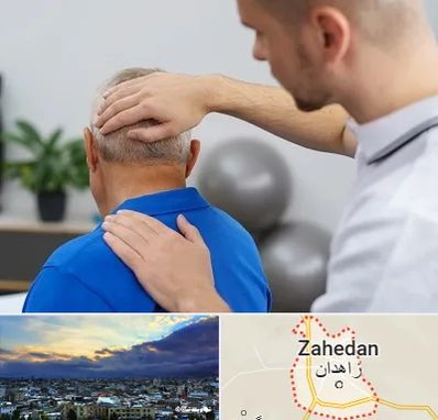 فیزیوتراپی دیسک گردن در زاهدان