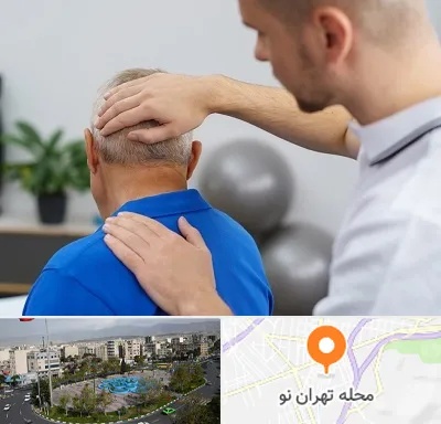 فیزیوتراپی دیسک گردن در تهران نو