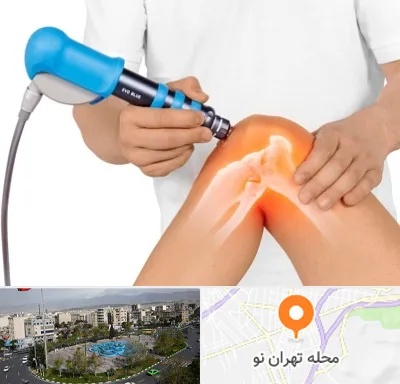 شاک ویو تراپی در تهران نو