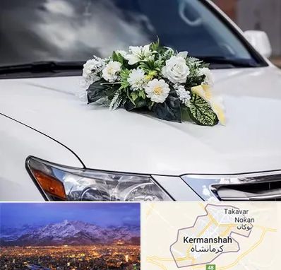 گل آرایی ماشین عروسی در کرمانشاه